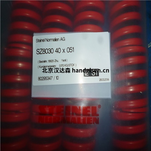 北京漢達森STEINEL(2) 北京漢達森STEINEL(2)