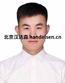 李培陽工程師郵箱:sales67@handelsen.cn電話:010-64714988-172 李培陽工程師郵箱:sales67@handelsen.cn電話:010-64714988-172